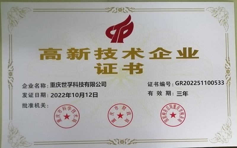 喜报！热烈祝贺EMC易倍科技荣获国家“高新技术企业”荣誉